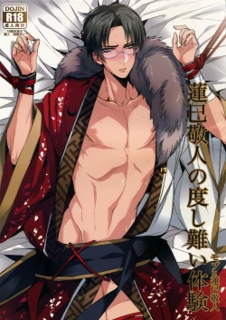 Page 1 of Keito Hasumi no Doshigatai Taiken