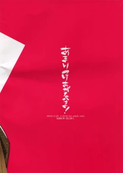 Page 14 of Amari Tsukeagaru na yo!