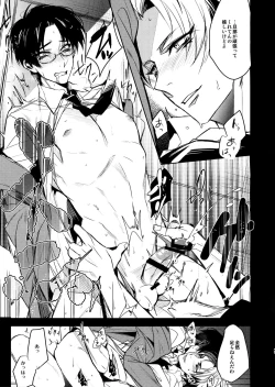 Page 8 of Amari Tsukeagaru na yo!