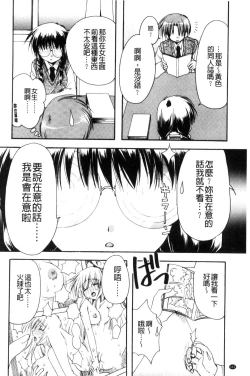 Page 113 of Kanojo to H | 女友與H