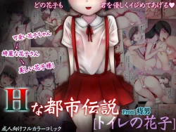 Page 122 of H na Toshi Densetsu