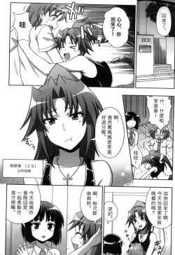 Page 11 of Mavukare Mahou Shoujo! Change of Heart | 變性交換魔法少女