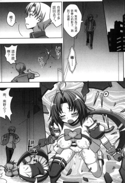 Page 144 of Mavukare Mahou Shoujo! Change of Heart | 變性交換魔法少女