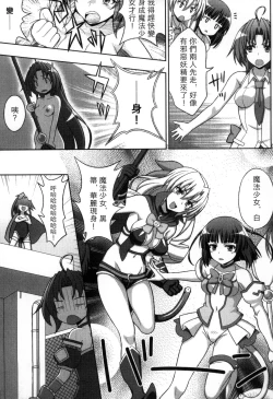 Page 188 of Mavukare Mahou Shoujo! Change of Heart | 變性交換魔法少女