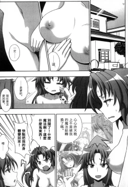 Page 28 of Mavukare Mahou Shoujo! Change of Heart | 變性交換魔法少女