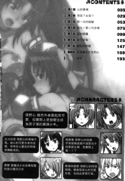 Page 3 of Mavukare Mahou Shoujo! Change of Heart | 變性交換魔法少女