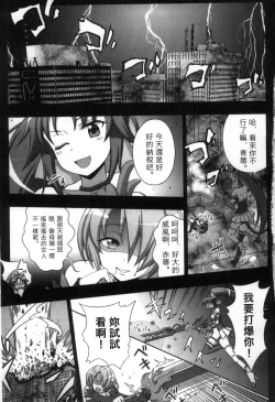 Page 4 of Mavukare Mahou Shoujo! Change of Heart | 變性交換魔法少女