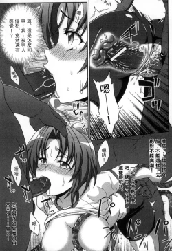 Page 88 of Mavukare Mahou Shoujo! Change of Heart | 變性交換魔法少女