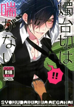 Page 1 of Syokudaikiri wa Aeganai