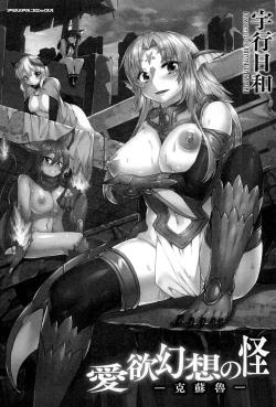 Page 4 of Aiyoku Gensou no Kai| 愛欲幻想之怪