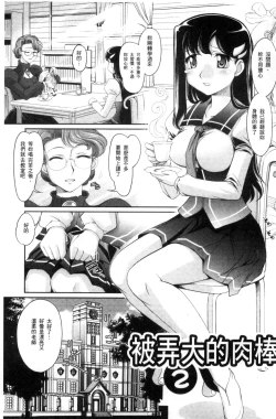 Page 146 of Nyotaika Ouji to Okotasare Hime