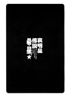 Page 188 of Idol Densetsu Kirari - Kirari, the Legend of IDOL