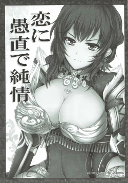 Page 2 of Koi ni Guchoku de Junjou