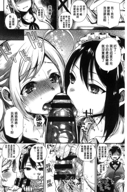 Page 38 of Ojou-sama to Maid no Midara na Seikatsu