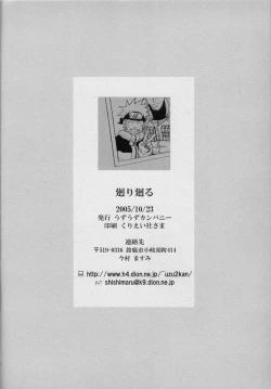 Page 45 of Mawari Meguru