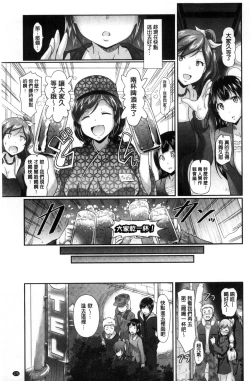 Page 179 of Renai Yuugu