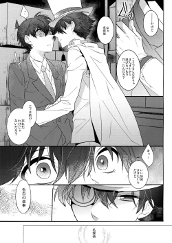 Page 6 of Anata to Yoake no Coffee o