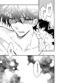 Page 24 of Kono Omoi ni, Douka