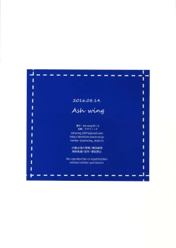 Page 8 of Ash Wing 2016 Summer Natsu no Omake