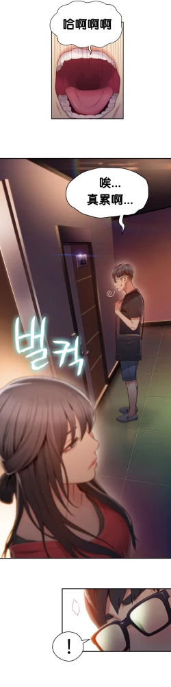 Page 17 of Sweet Guy Ch.46-48