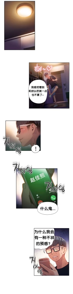 Page 19 of Sweet Guy Ch.46-48