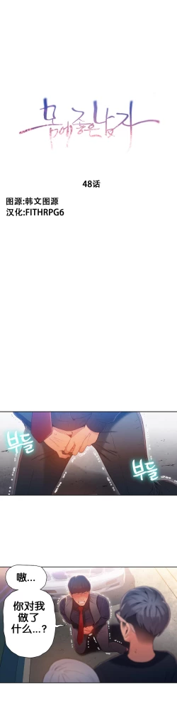 Page 43 of Sweet Guy Ch.46-48