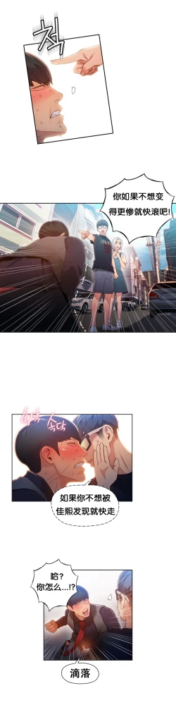 Page 44 of Sweet Guy Ch.46-48