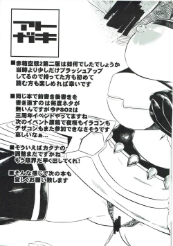 Page 20 of Aka-bako Kuusou 2