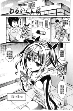 Page 75 of Hamegoro Low Teen