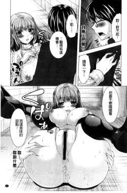 Page 105 of Isourou Kamisama