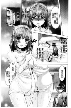 Page 119 of Isourou Kamisama