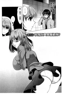 Page 136 of Isourou Kamisama