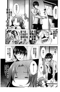 Page 137 of Isourou Kamisama