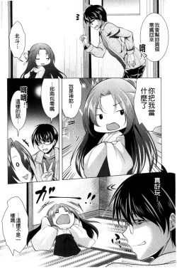 Page 138 of Isourou Kamisama