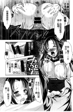 Page 149 of Isourou Kamisama