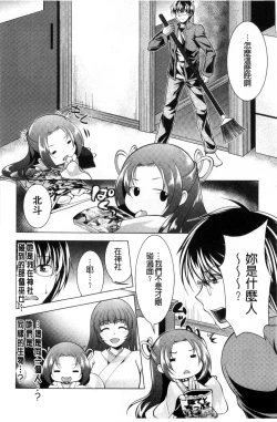 Page 14 of Isourou Kamisama