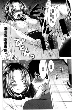 Page 168 of Isourou Kamisama