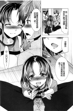 Page 175 of Isourou Kamisama