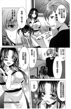 Page 188 of Isourou Kamisama