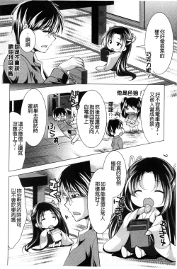 Page 30 of Isourou Kamisama