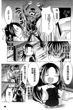 Page 41 of Isourou Kamisama