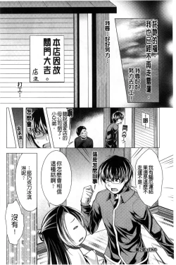 Page 42 of Isourou Kamisama