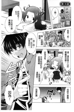 Page 43 of Isourou Kamisama