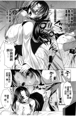 Page 52 of Isourou Kamisama