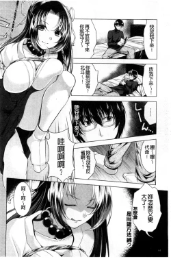 Page 68 of Isourou Kamisama