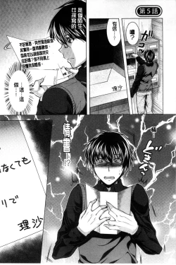 Page 81 of Isourou Kamisama