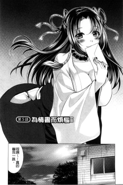 Page 82 of Isourou Kamisama