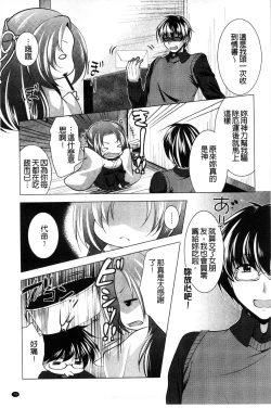 Page 83 of Isourou Kamisama