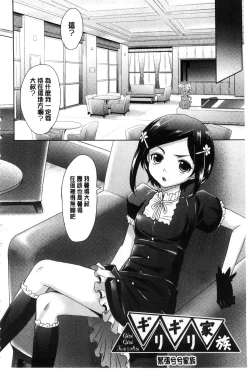 Page 172 of Girls Majority | 女孩子們好色的成年禮