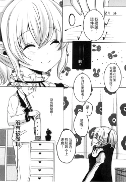 Page 106 of Onii-chan to Akarui Kinshin Keikaku | 與哥哥兩情相悅的近親計畫